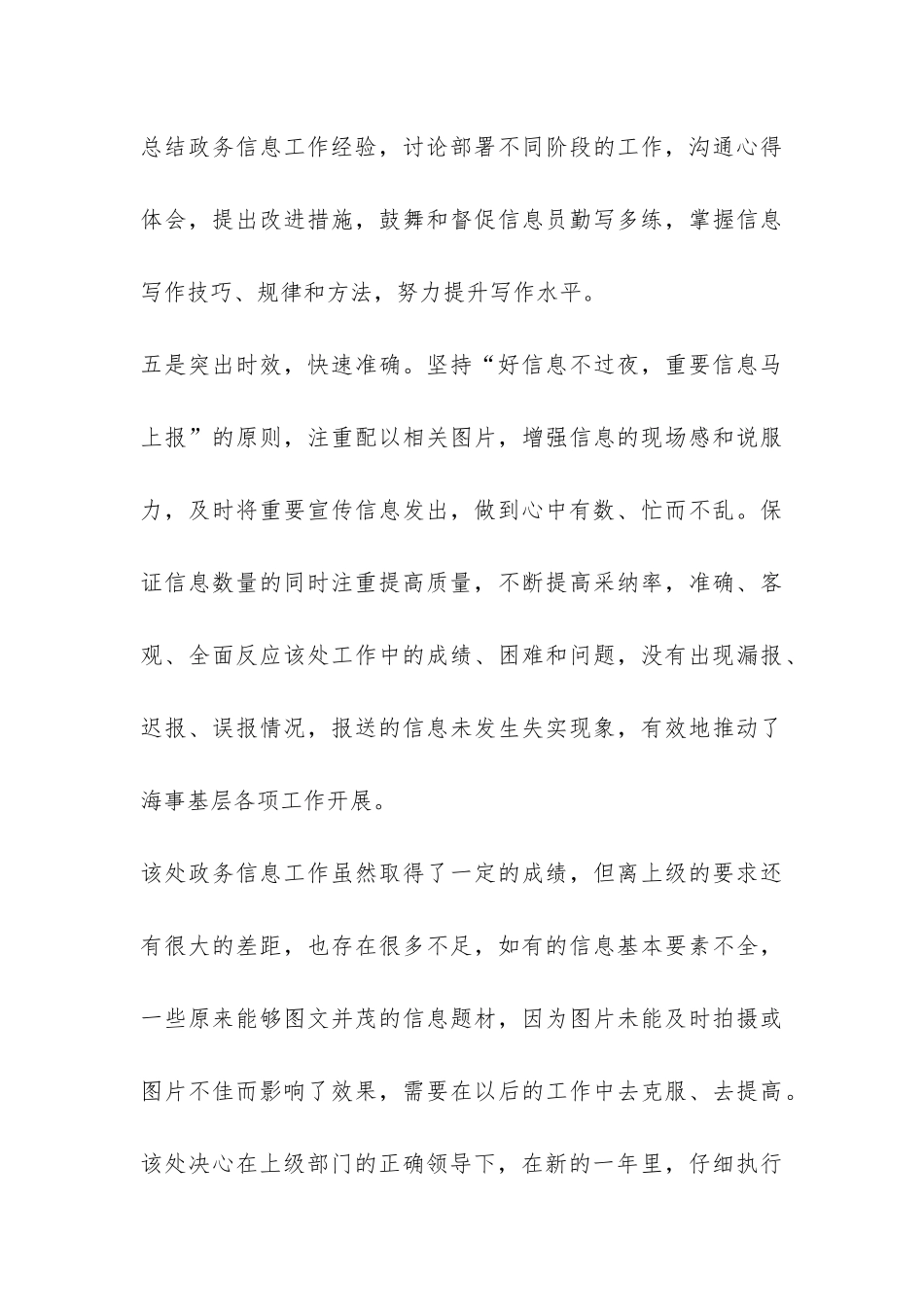 海事处政务信息工作总结汇报-_第3页