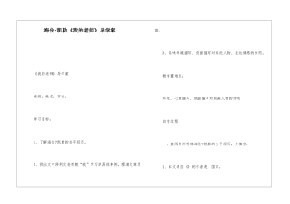 海伦·凯勒《我的老师》导学案-
