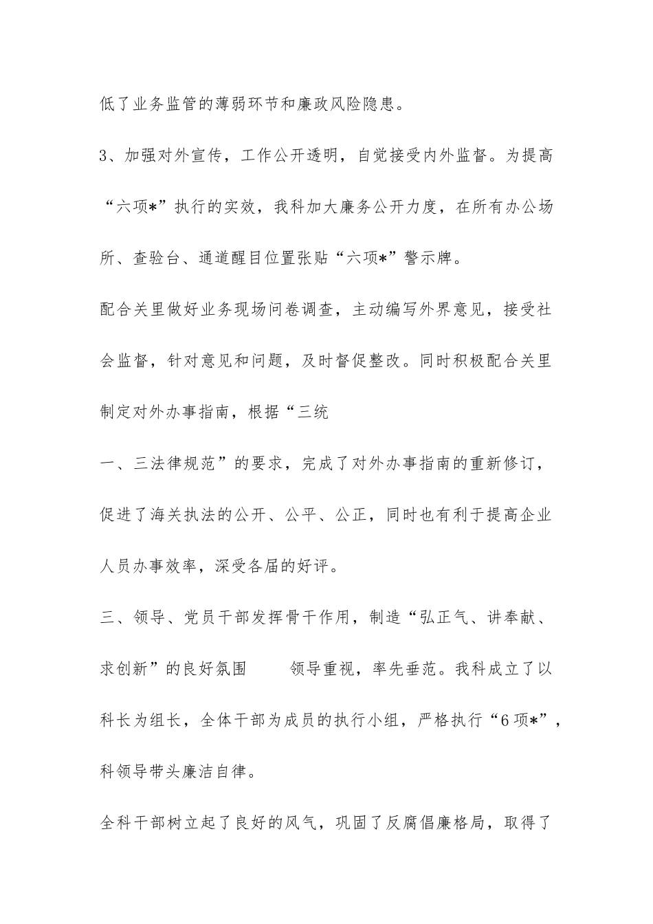 海关XXX科二○○五年第二季度廉政分析报告-_第2页