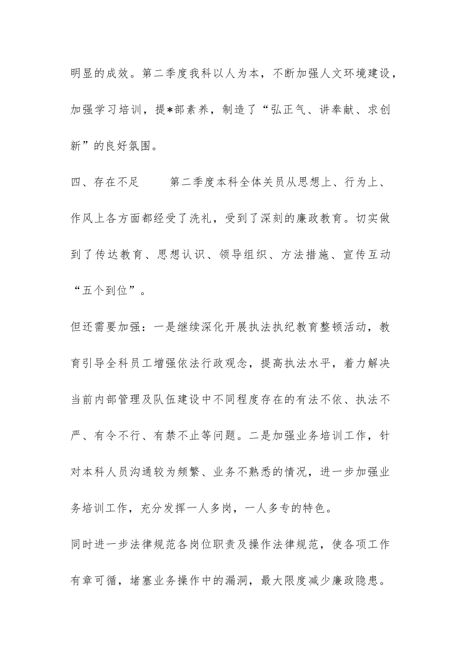 海关XXX科二○○五年第二季度廉政分析报告-_第3页