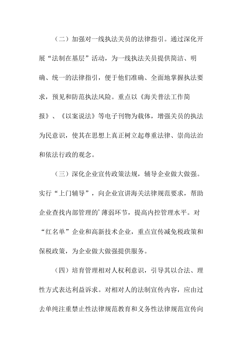海关法制宣传教育工作计划_第2页