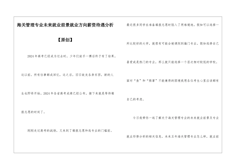 海关管理专业未来就业前景就业方向薪资待遇分析_第1页