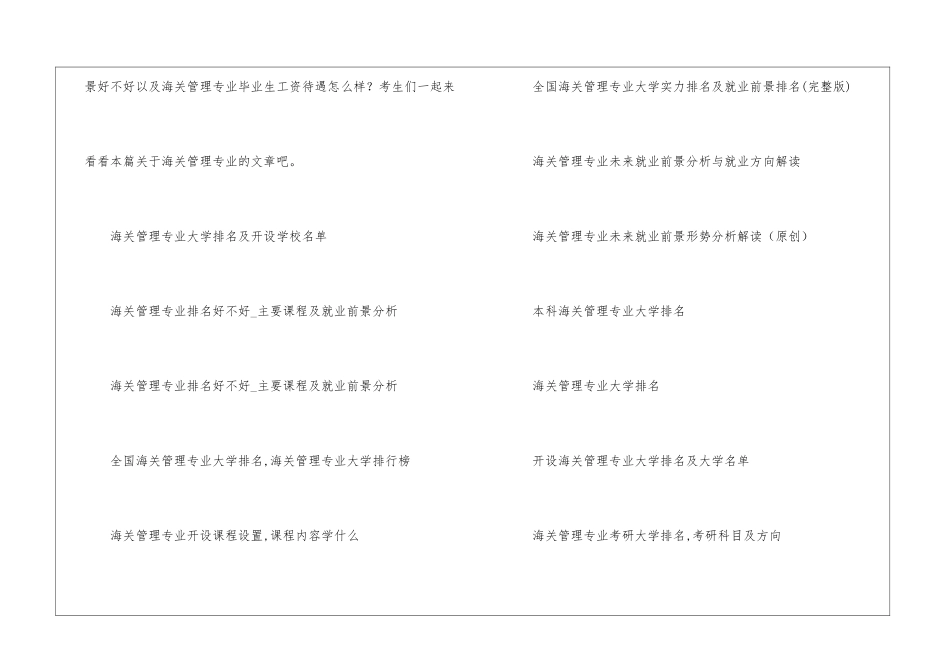 海关管理专业未来就业前景就业方向薪资待遇分析_第2页
