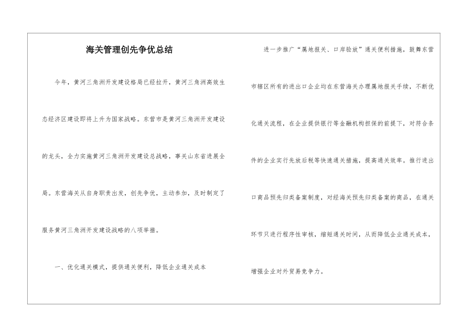 海关管理创先争优总结_第1页