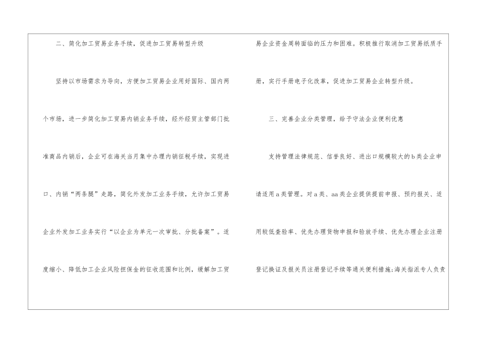 海关管理创先争优总结_第2页