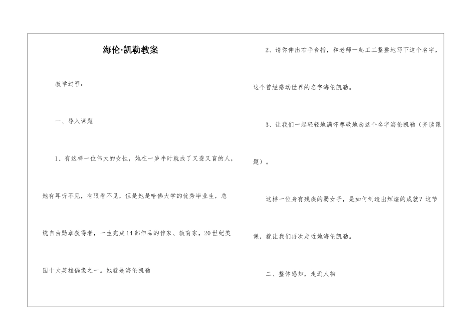 海伦·凯勒教案-_第1页