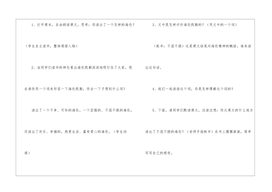海伦·凯勒教案-_第2页