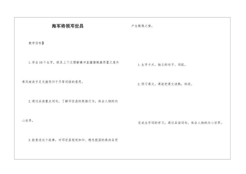海军将领邓世昌-_第1页