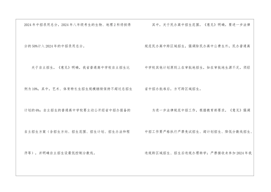 海南2024年中招政策-海南2024年中招政策公布_第2页