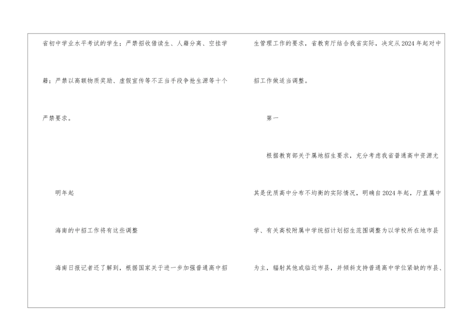 海南2024年中招政策-海南2024年中招政策公布_第3页