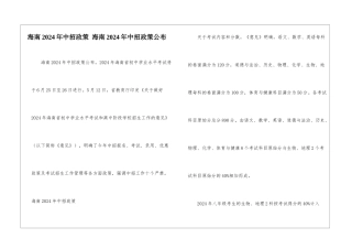 海南2024年中招政策-海南2024年中招政策公布