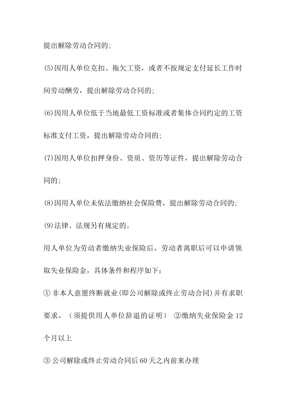 海南失业保险金领取条件_第2页