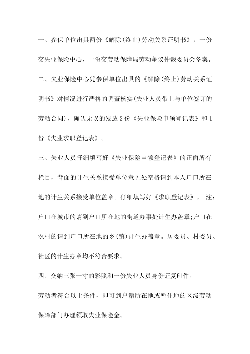 海南失业保险金领取条件_第3页