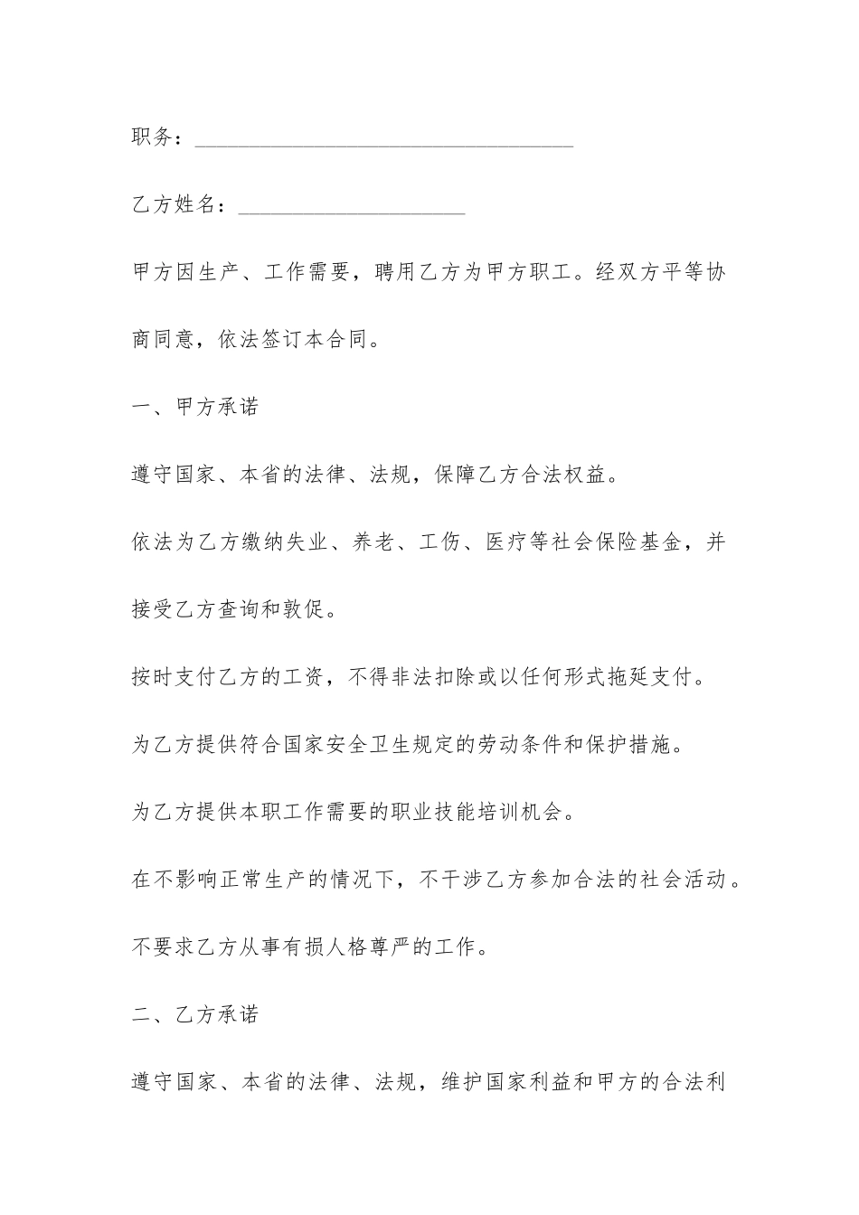 海南劳动合同范本-_第2页