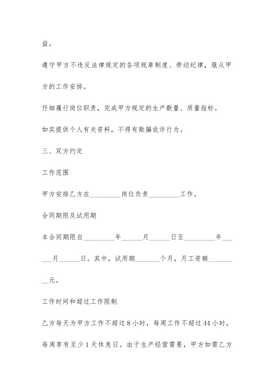 海南劳动合同范本-_第3页