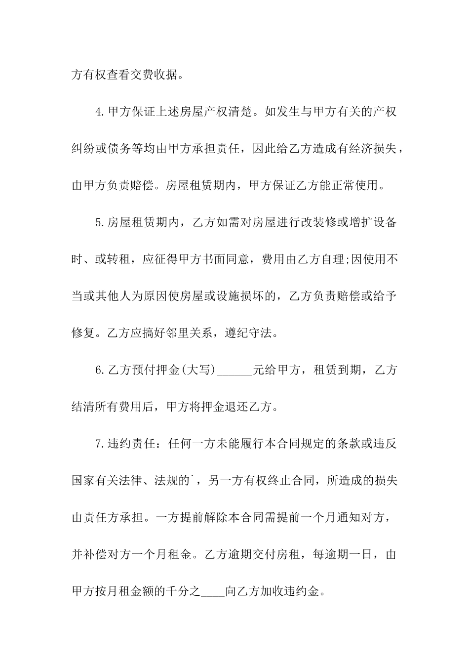 海南房屋租赁合同(合集7篇)_第2页