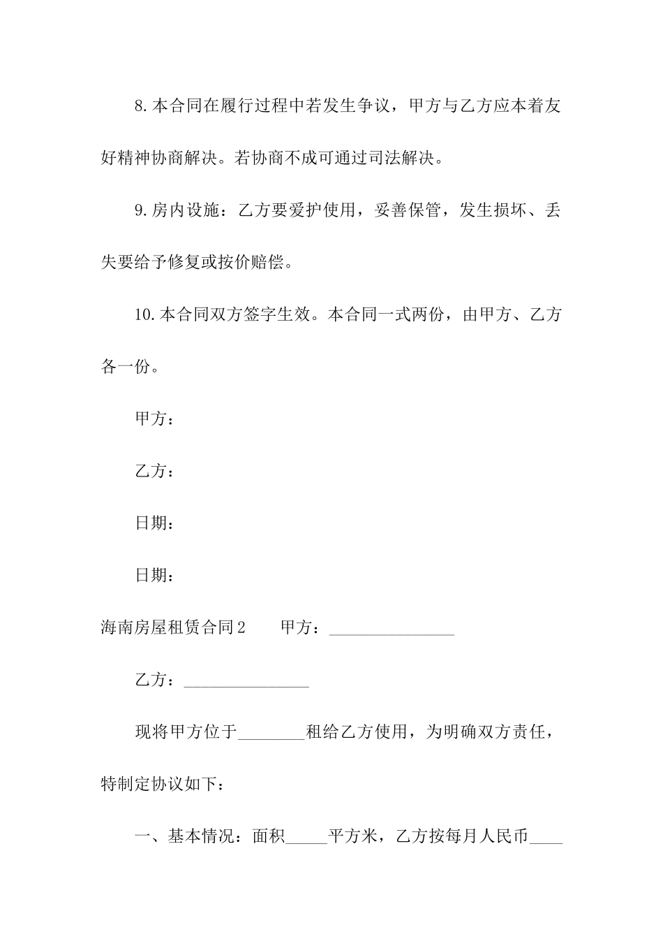 海南房屋租赁合同(合集7篇)_第3页