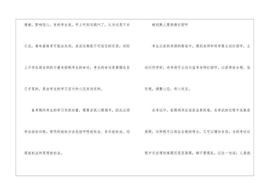 海南2024年高考分数线最新预测_第3页