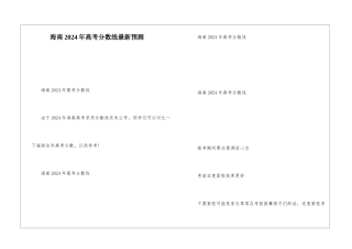 海南2024年高考分数线最新预测