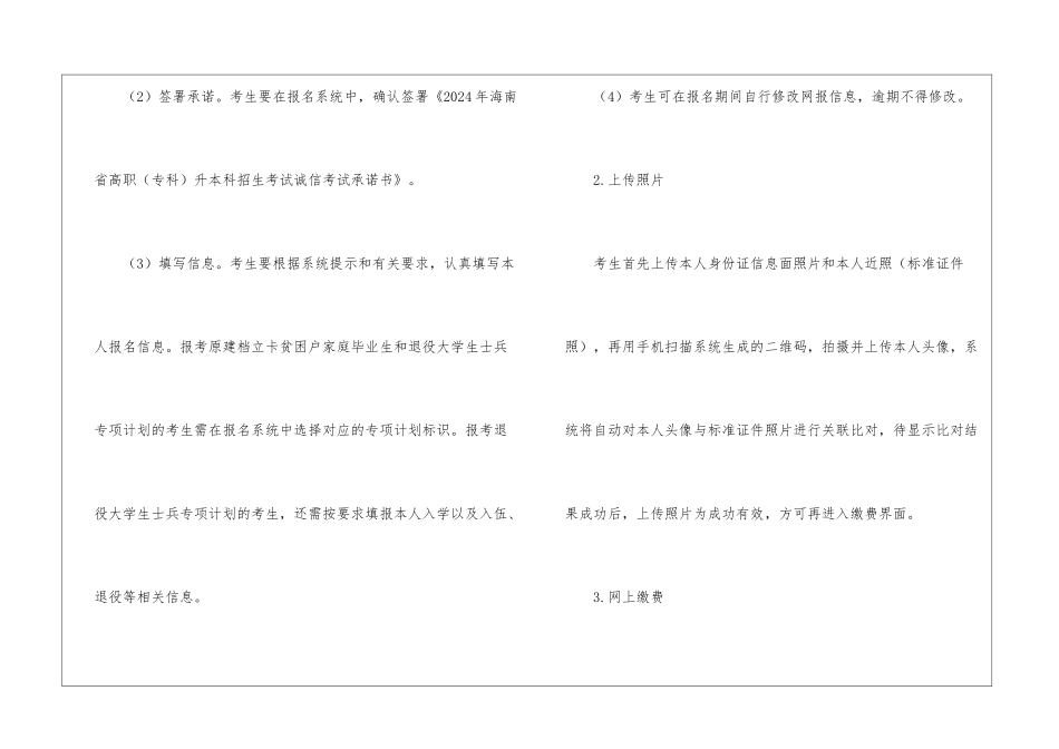 海南专升本2024年报名时间-2024年海南专升本报名时间具体时间_第2页