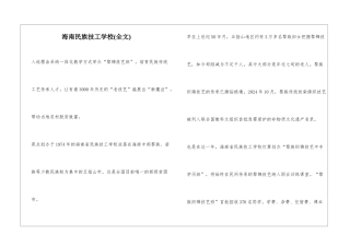 海南民族技工学校