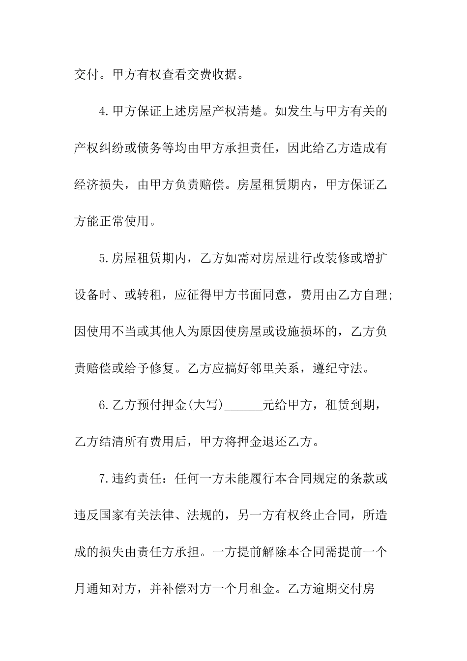 海南房屋租赁合同_第2页