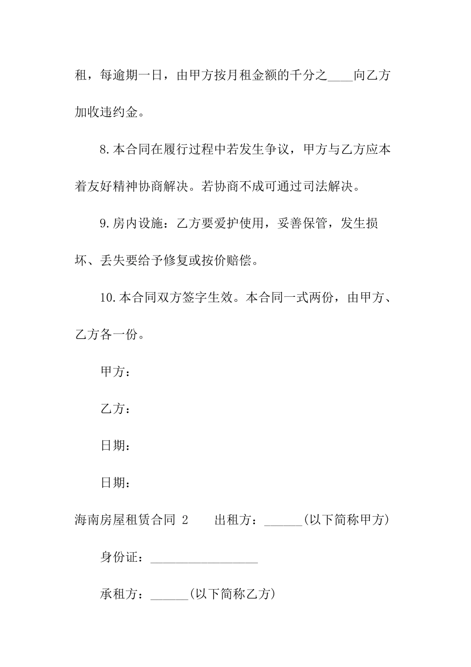 海南房屋租赁合同_第3页