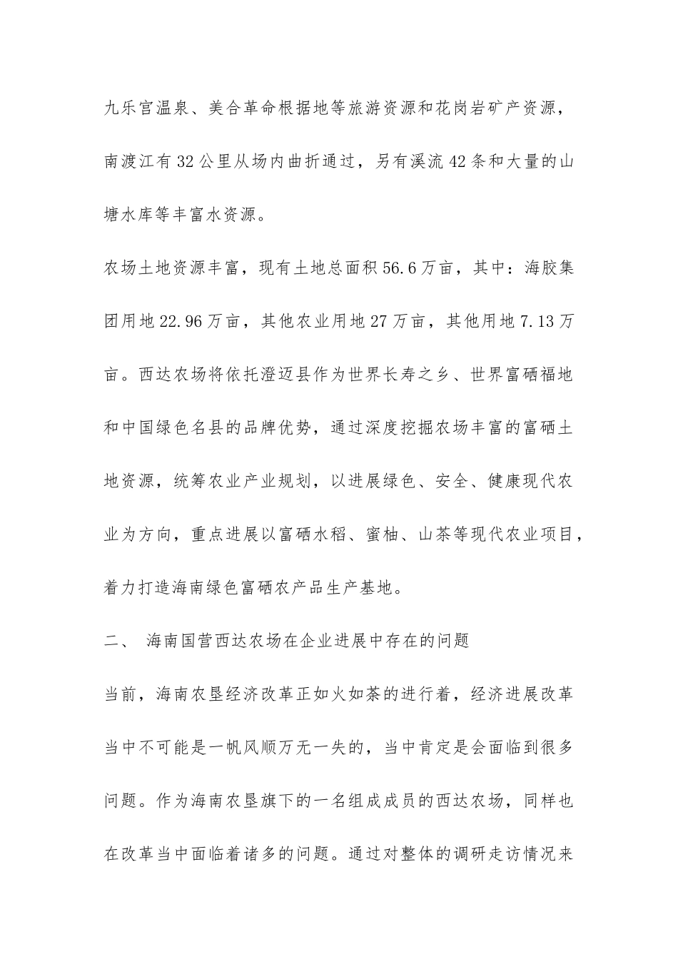 海南农经发展状况调研报告-_第2页