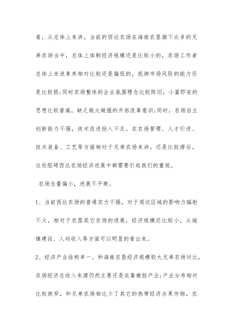 海南农经发展状况调研报告-_第3页