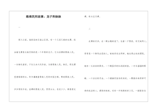 海南民间故事：龙子和妹妹