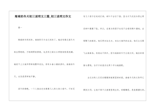 海南的冬天初三说明文三篇-初三说明文作文