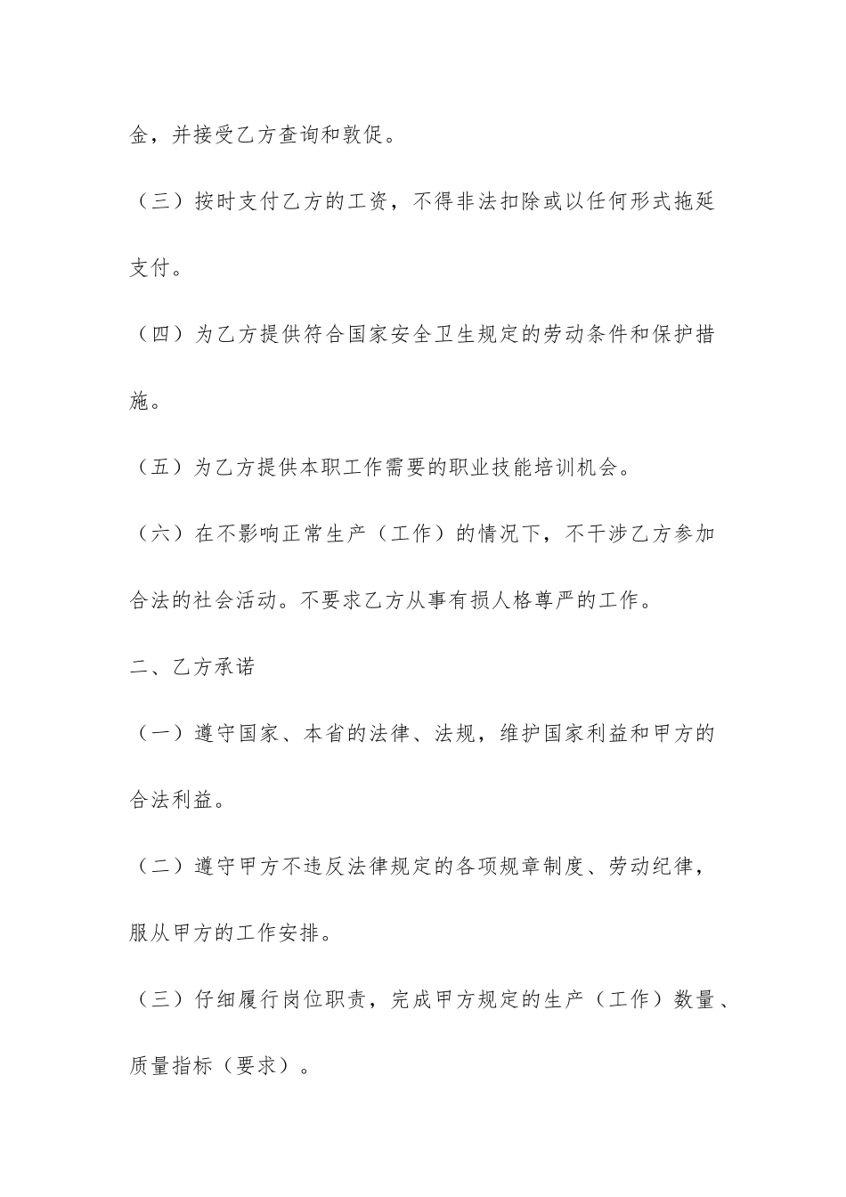 海南省劳动合同书-_第2页