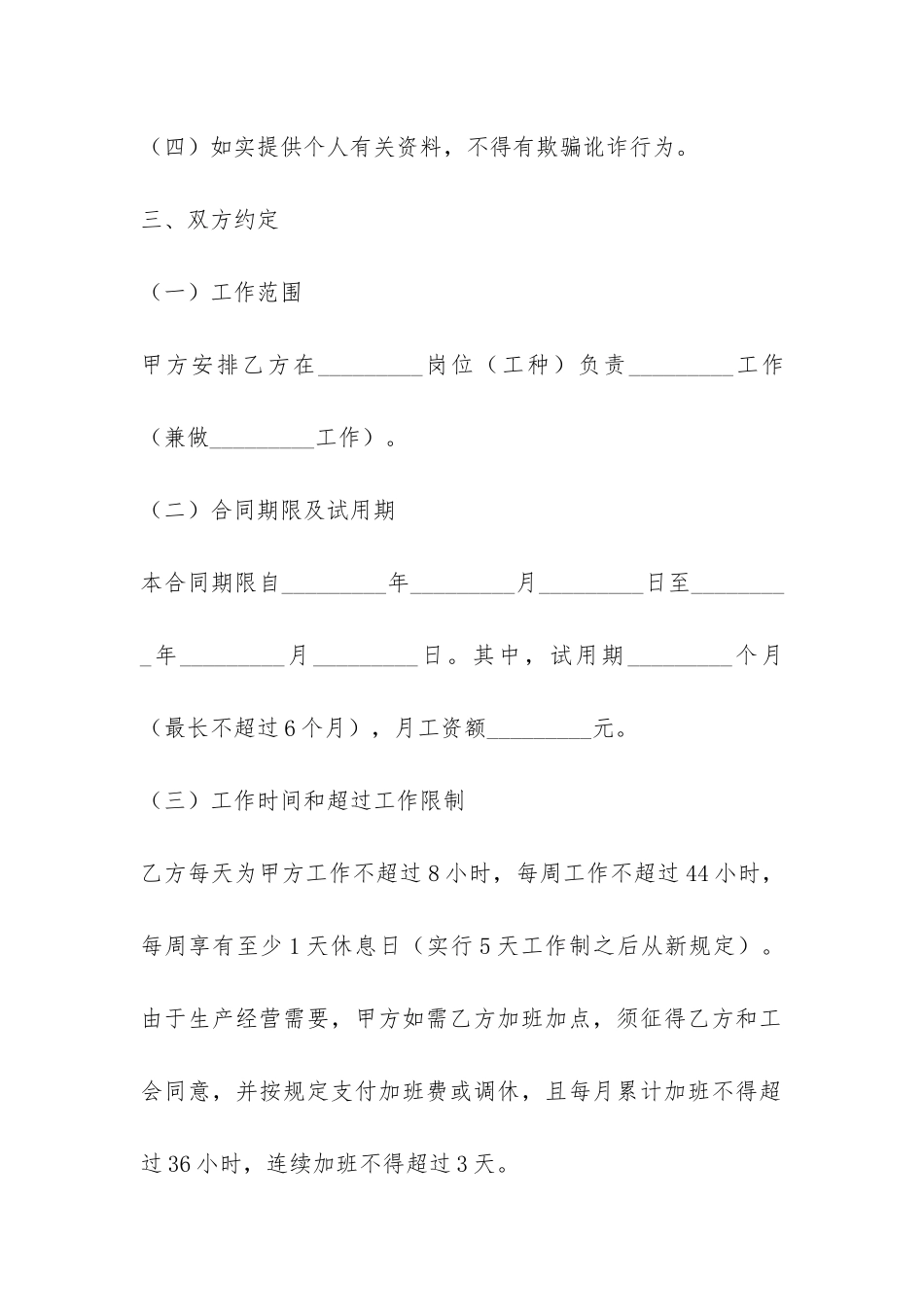 海南省劳动合同书-_第3页