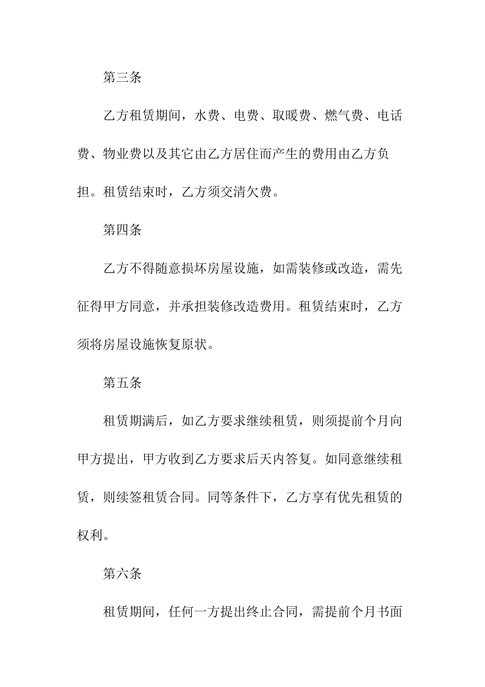 海南房屋租赁合同范本_第2页