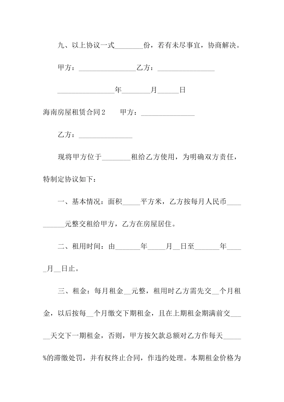 海南房屋租赁合同集合7篇_第3页