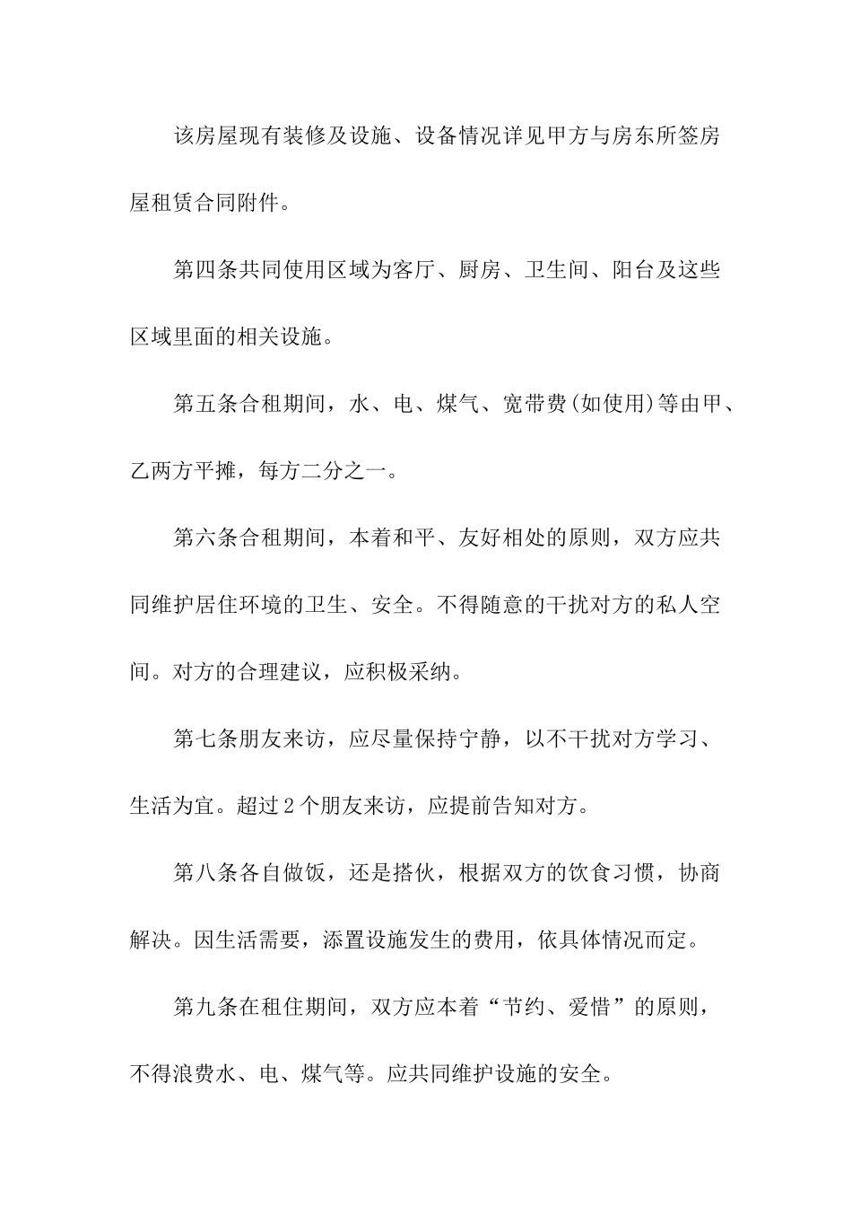 海南租房合同范本_第2页