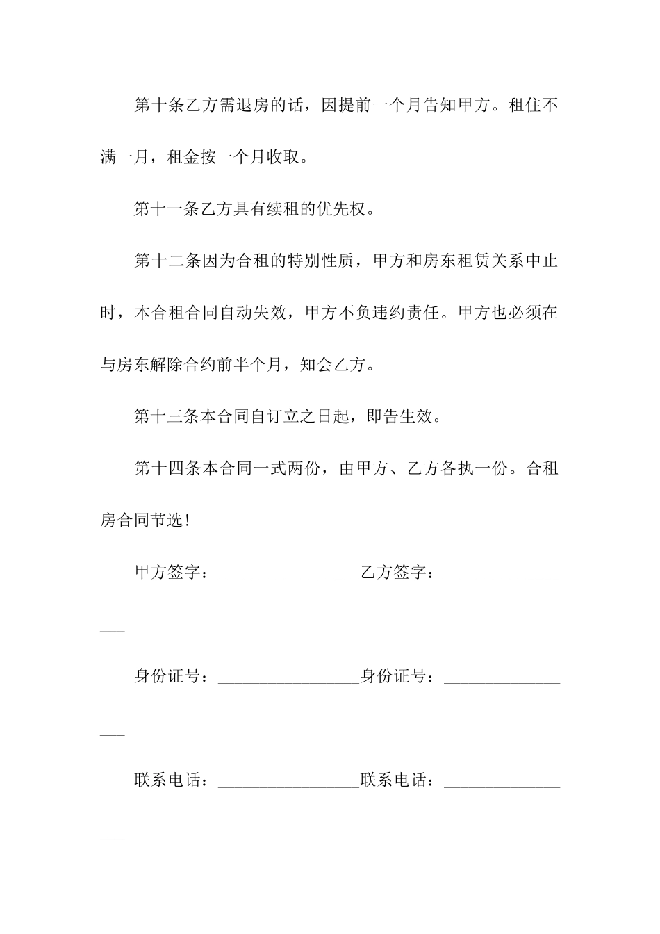 海南租房合同范本_第3页