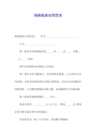 海南租房合同范本