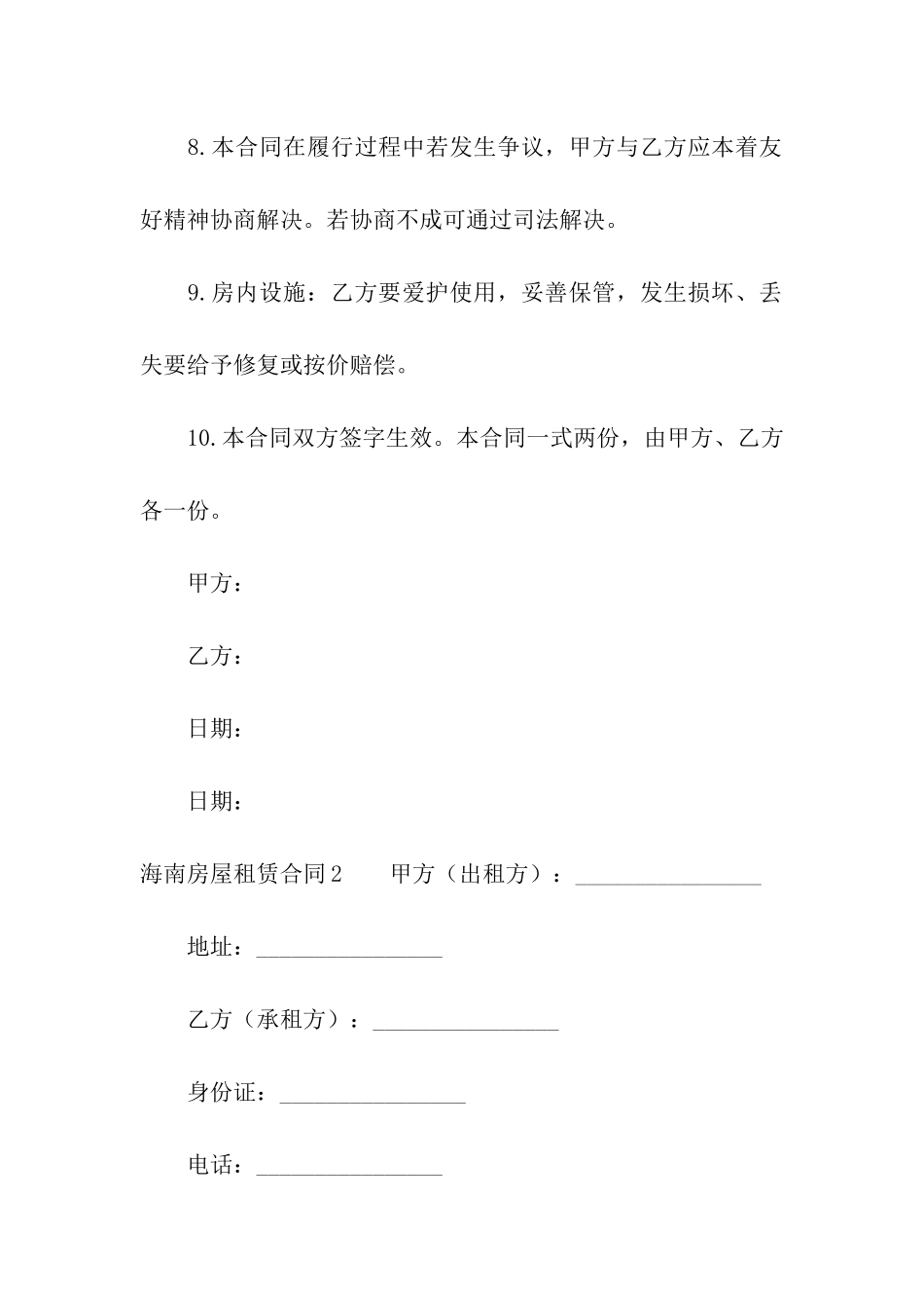 海南房屋租赁合同通用7篇_第3页