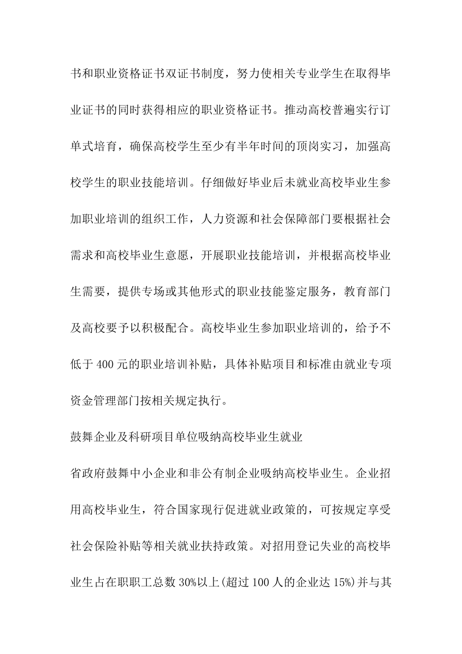 海南：高校毕业两年内从事个体经营-行政事业性收费免交三年_第2页
