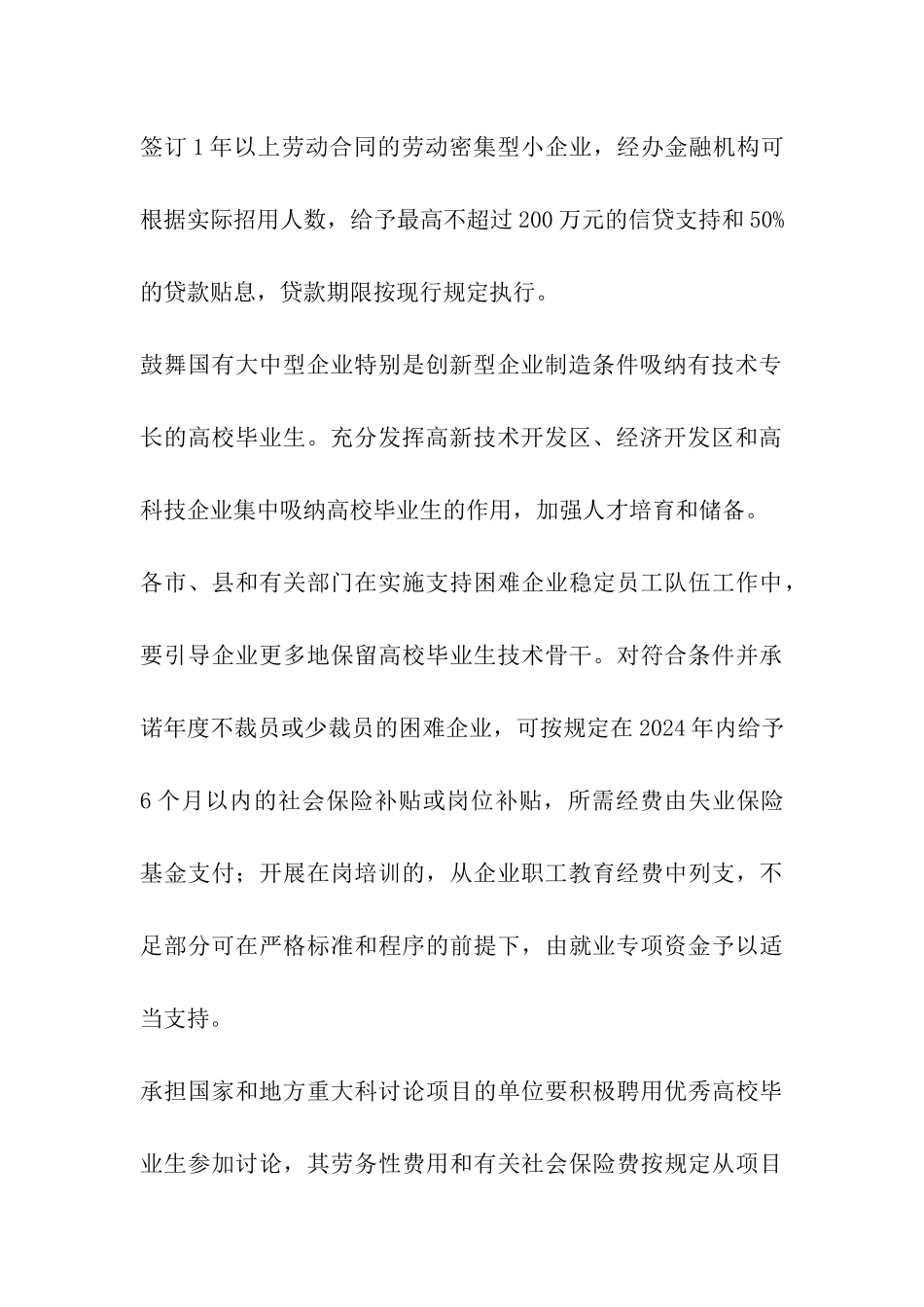海南：高校毕业两年内从事个体经营-行政事业性收费免交三年_第3页