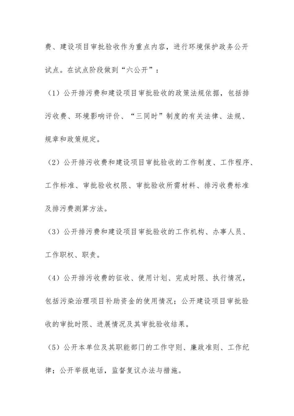 海口市环境保护局政务公开工作总结-_第3页
