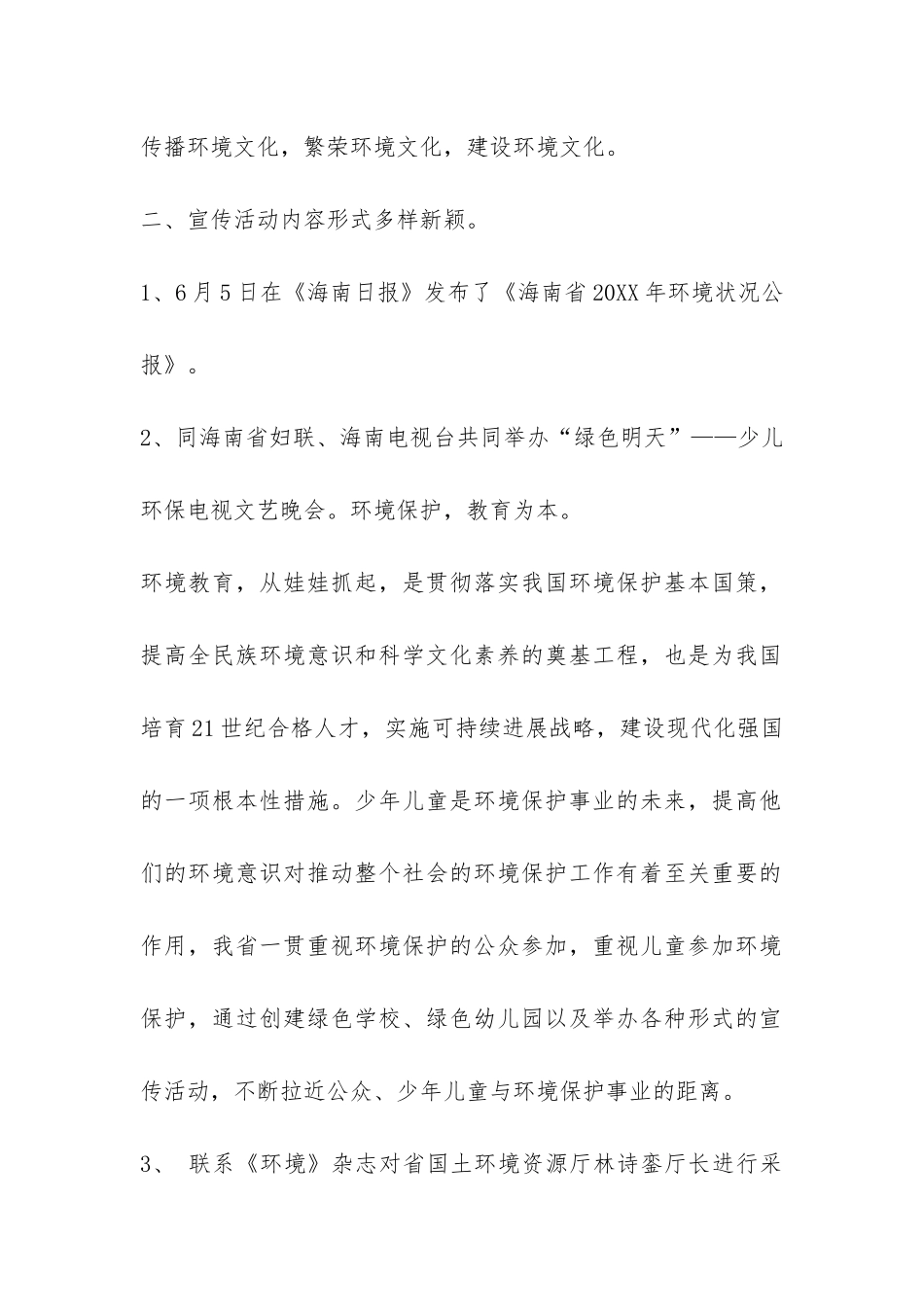 海南省环境资源宣教培训中心六五世界环境日宣传活动总结-_第2页