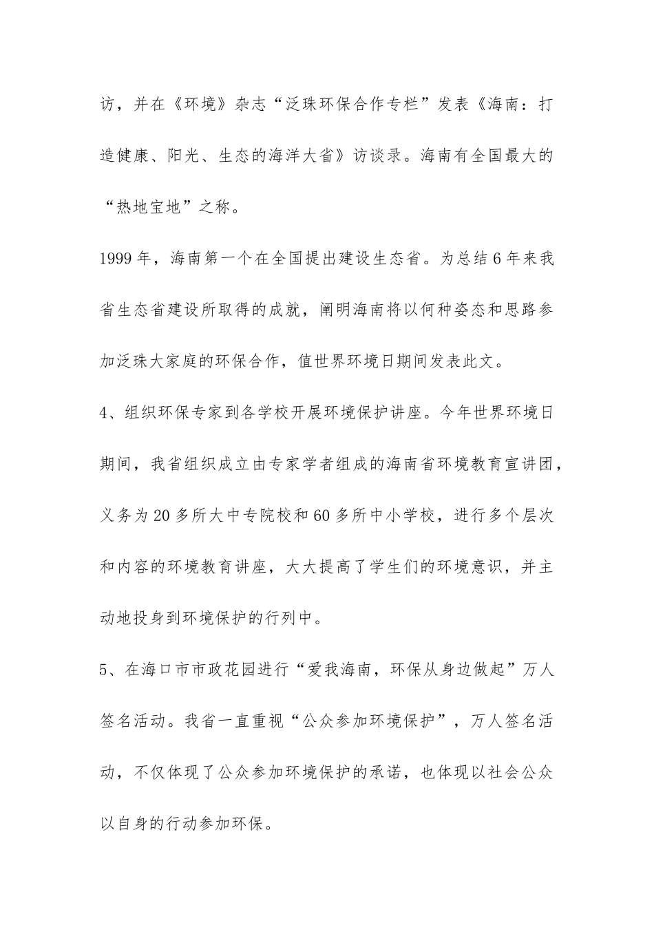 海南省环境资源宣教培训中心六五世界环境日宣传活动总结-_第3页