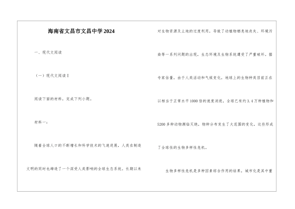 海南省文昌市文昌中学2024_第1页