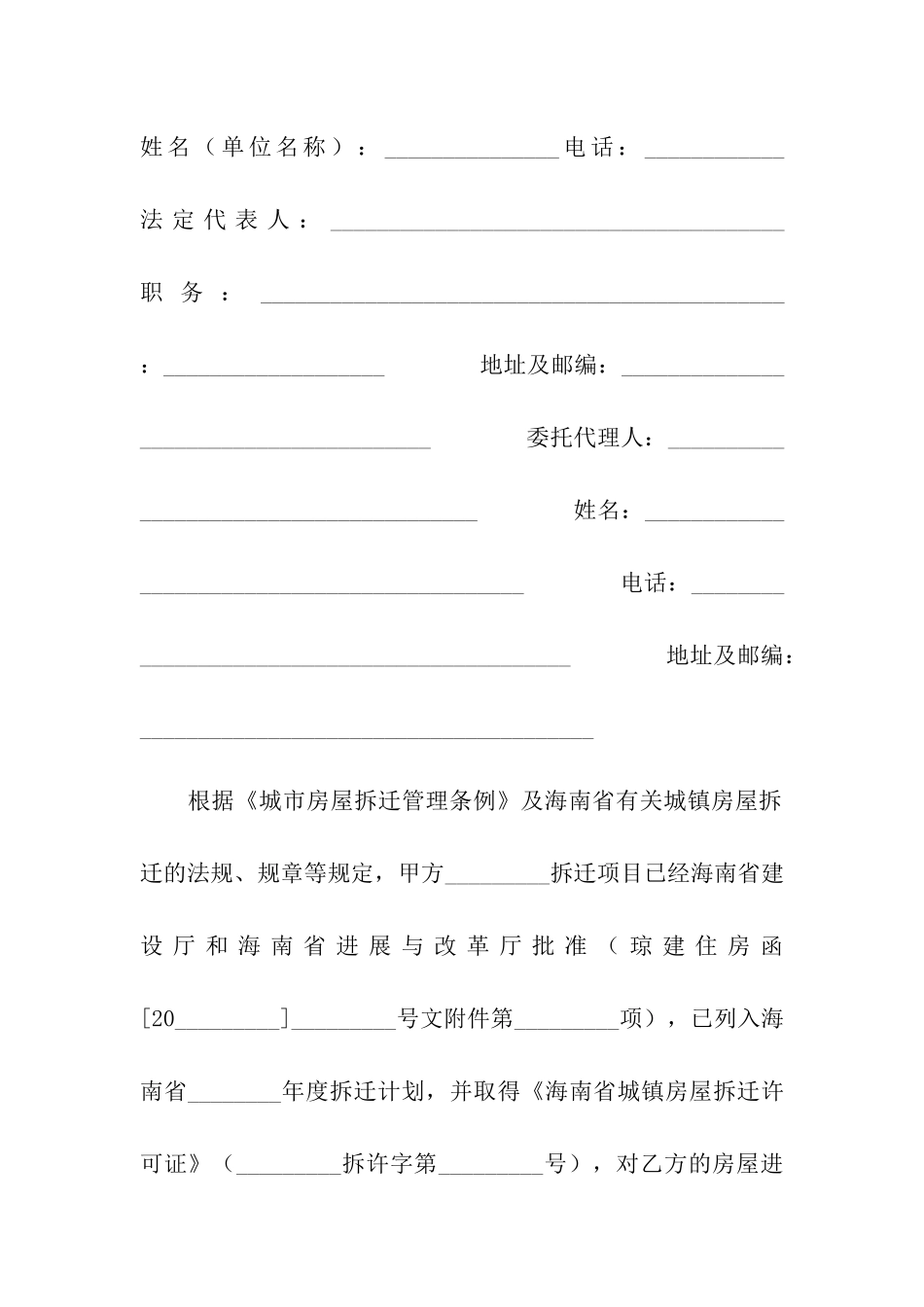 海南省城镇房屋拆迁补偿安置协议_第2页