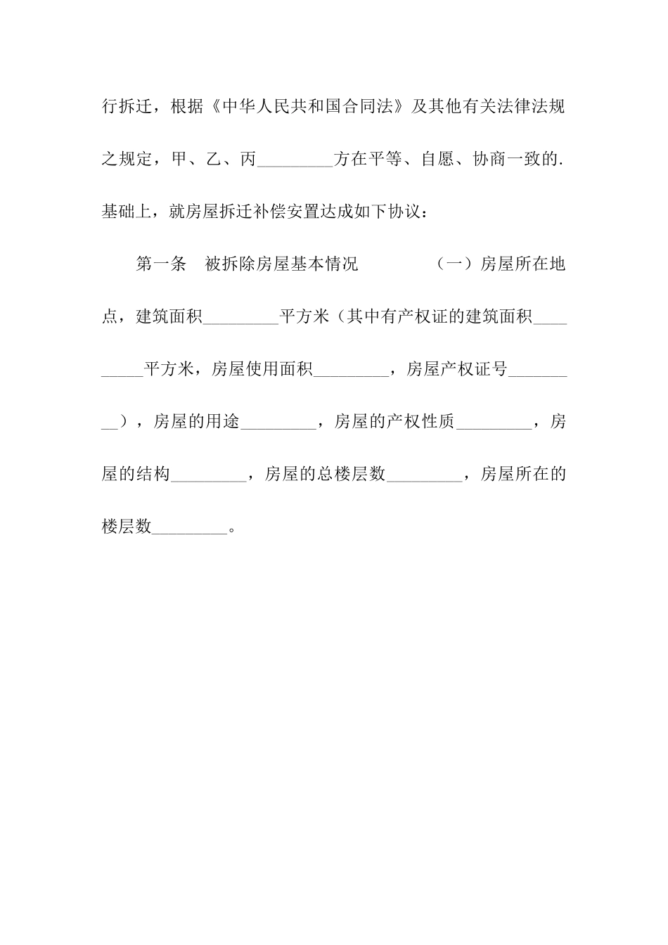 海南省城镇房屋拆迁补偿安置协议_第3页
