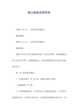 海口租房合同范本