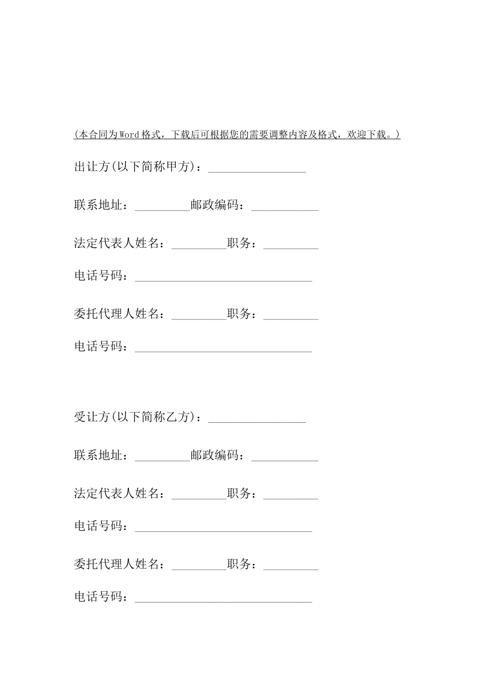 海域使用权出让合同模板_第2页