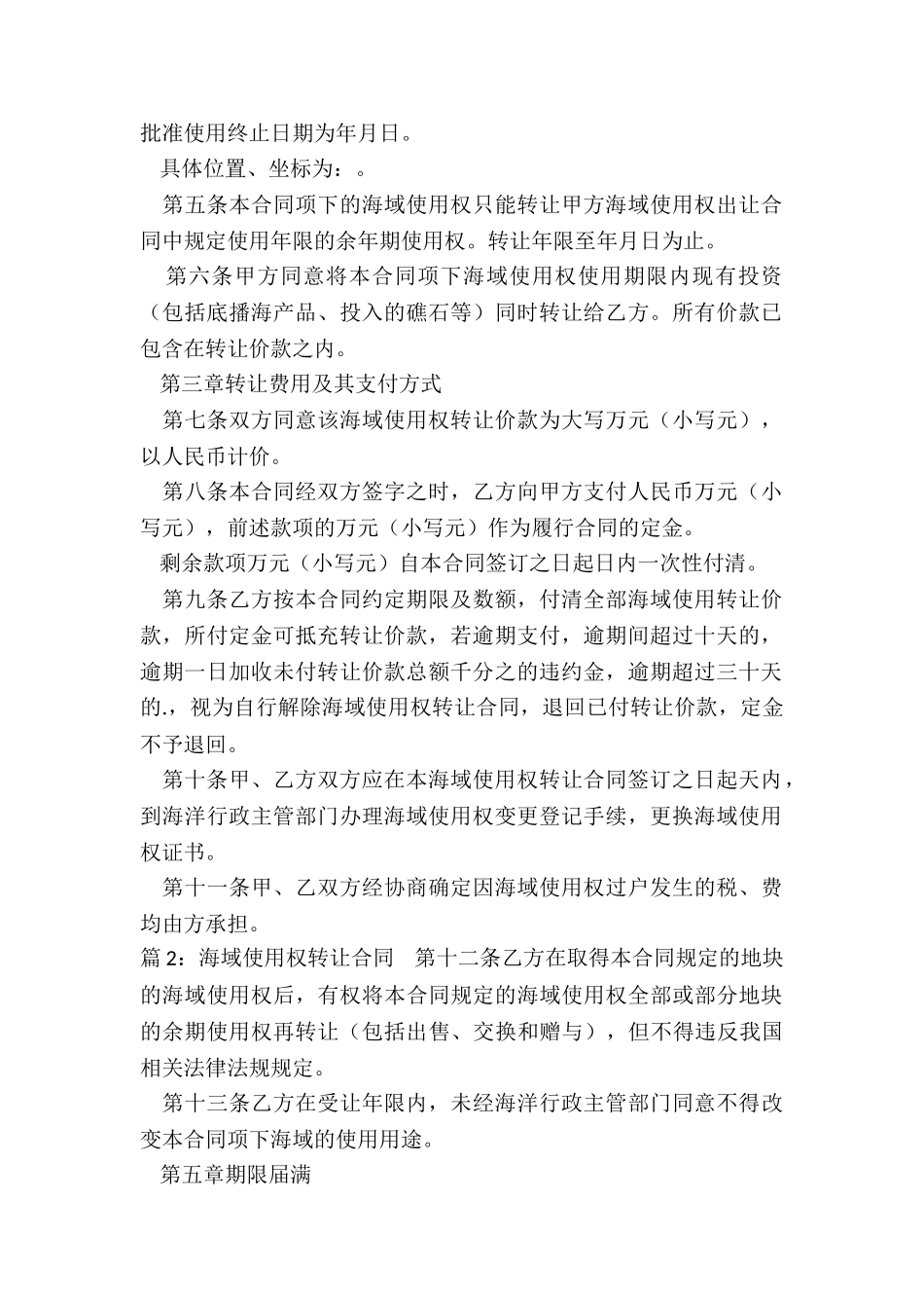 海域使用权转让合同_第2页